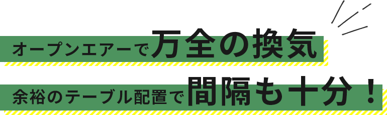 屋上｜ガーデン｜テントルーム｜キャンプ｜気分