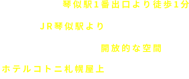 地下鉄東西線｜琴似駅｜ビアガーデン